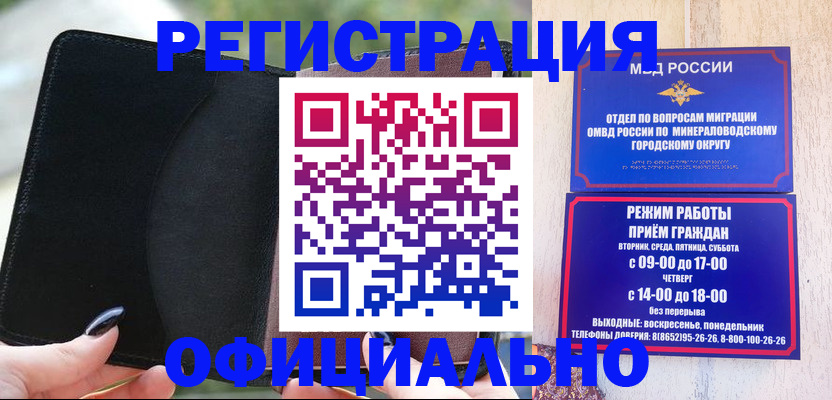 прописка законно в Грозном