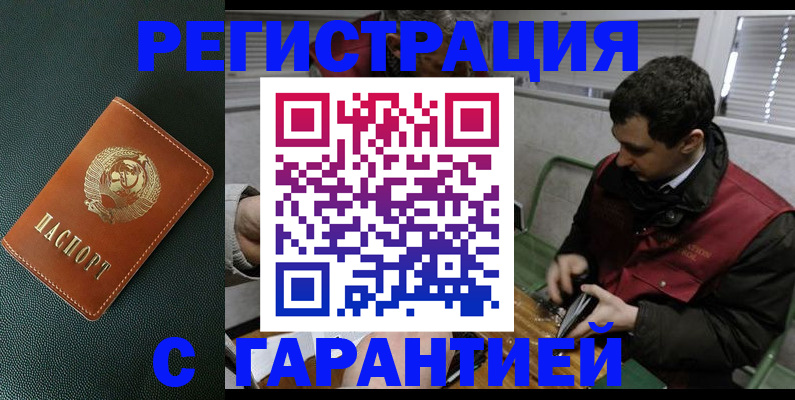 прописка штамп в Грозном