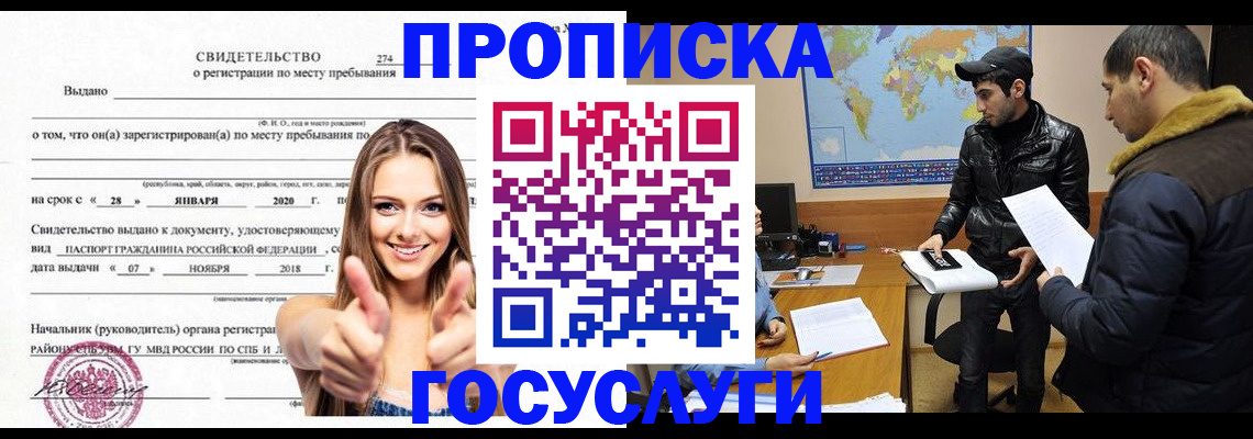 временная регистрация купить в Грозном