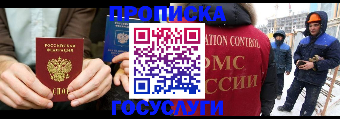 купить прописку в Грозном