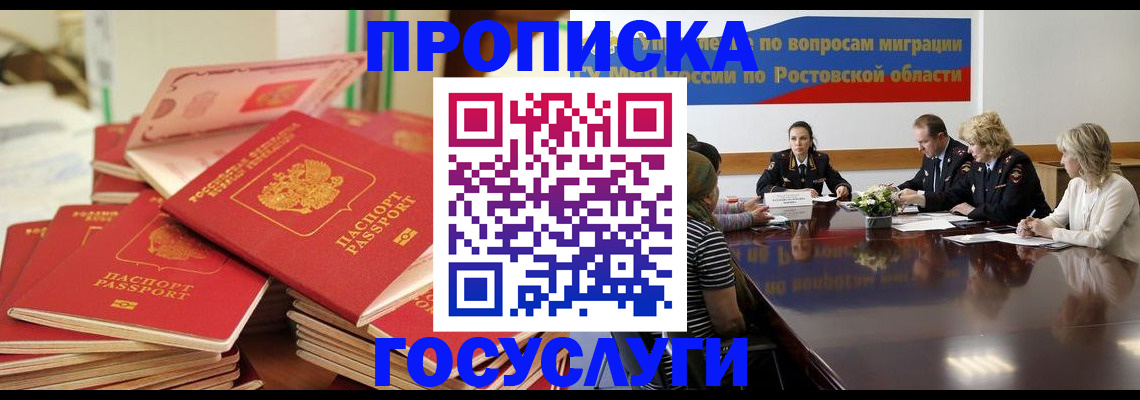 прописка для работы в Грозном